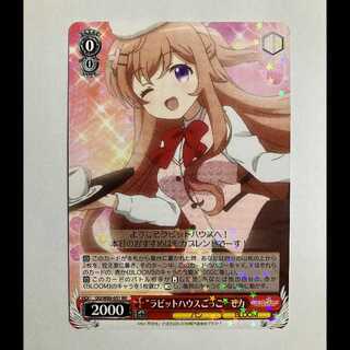 ヴァイス ご注文はうさぎですか BLOOM GU/W88-031 RR モカ