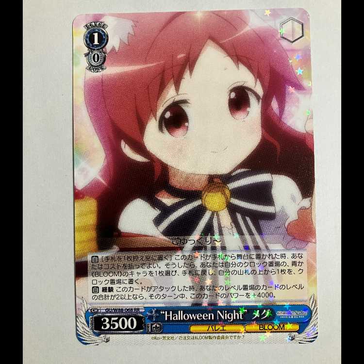 ヴァイス ご注文はうさぎですか BLOOM GU/W88-068 RR メグ