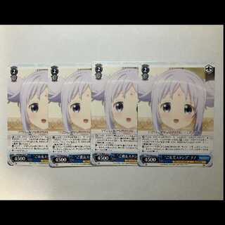 ヴァイス ご注文はうさぎですか BLOOM GU/W88-101 C チノ 4枚セット