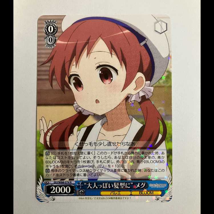 ヴァイス ご注文はうさぎですか BLOOM GU/W88-074 R メグ