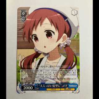 ヴァイス ご注文はうさぎですか BLOOM GU/W88-074 R メグ