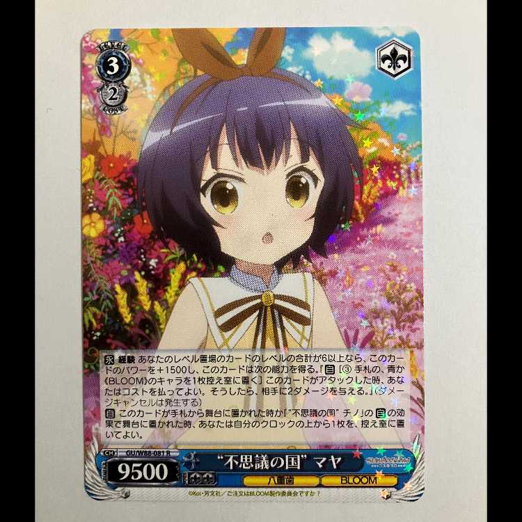 Vice: What to Order is Usagi? BLOOM GU/W88-081 R Maya