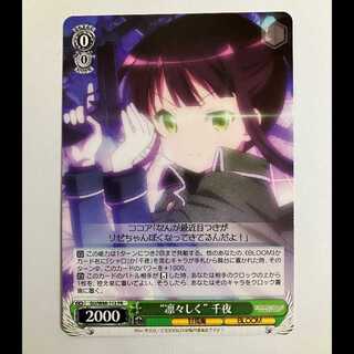 ヴァイス ご注文はうさぎですか BLOOM GU/W88-112 PR 千夜