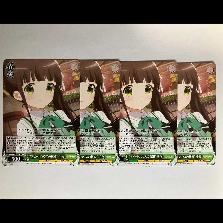 Weiss: What to Order is a Rabbit? BLOOM GU/W88-025 C Sen Night 4-card set