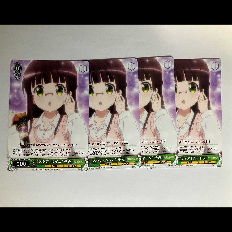 ヴァイス ご注文はうさぎですか BLOOM GU/W88-026 C 千夜 4枚セット