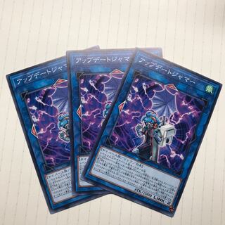 アップデートジャマー