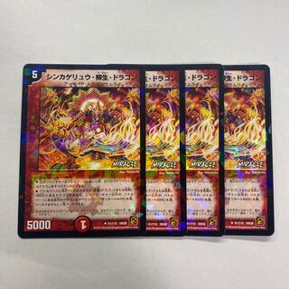 シンカゲリュウ・柳生・ドラゴン　4枚