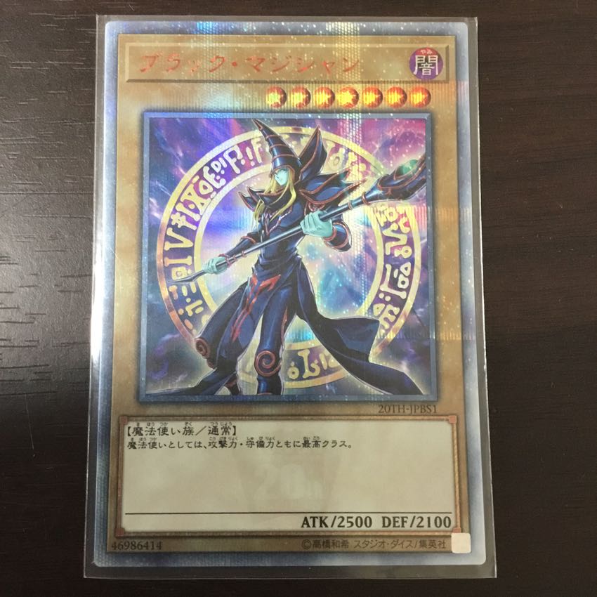 ブラックマジシャン 20th シク