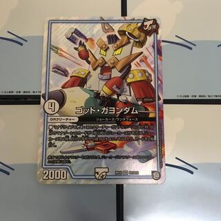 ゴッドガヨンダム