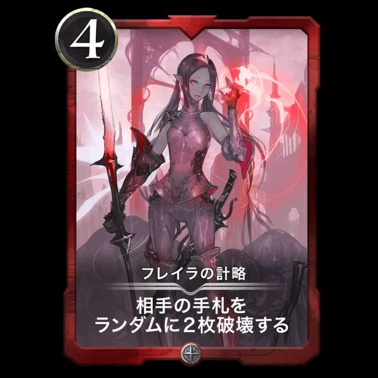 フレイラの計略