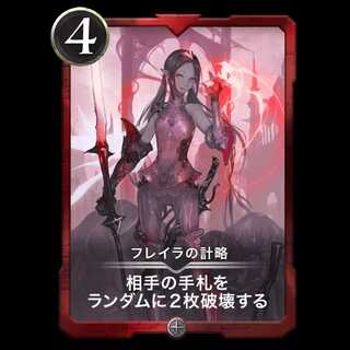 フレイラの計略