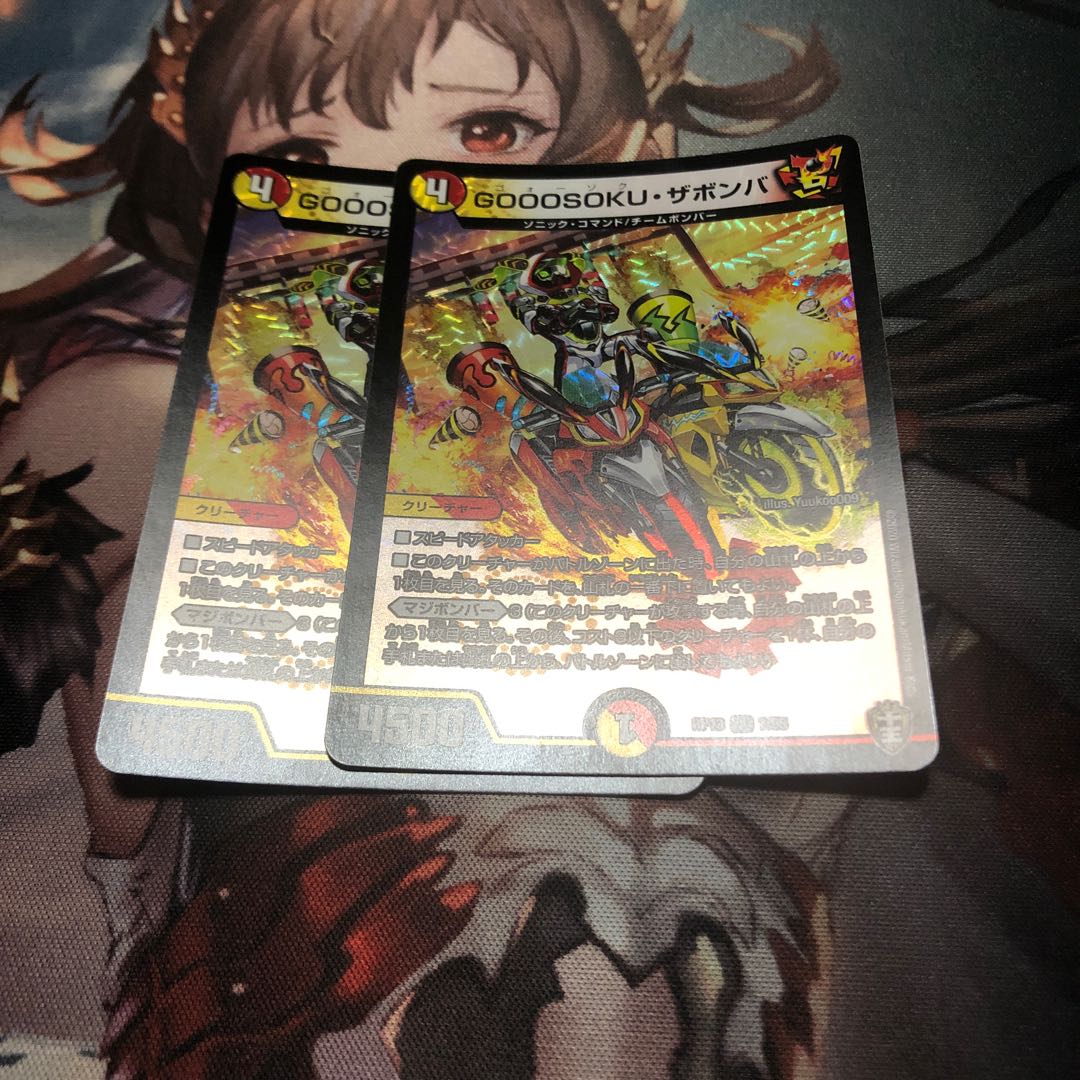 GOOOSOKU・ザボンバ