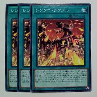 Synchro Rumble SD48-JP022 Normal Set of 3 Yu-Gi-Oh Trekkers Road