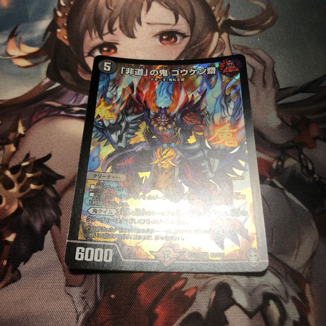 「非道」の鬼 ゴウケン齋