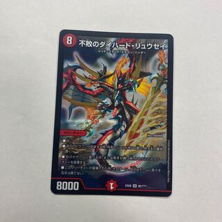 不敗のダイハード・リュウセイ