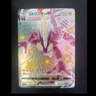 ストリンダーVMAX SSR 315/190