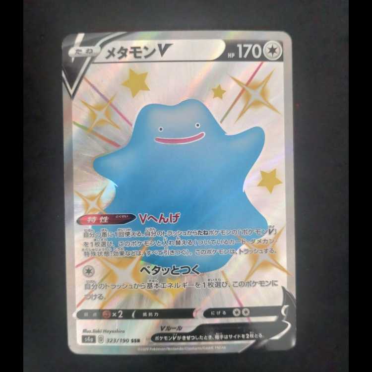 メタモンV SSR 323/190