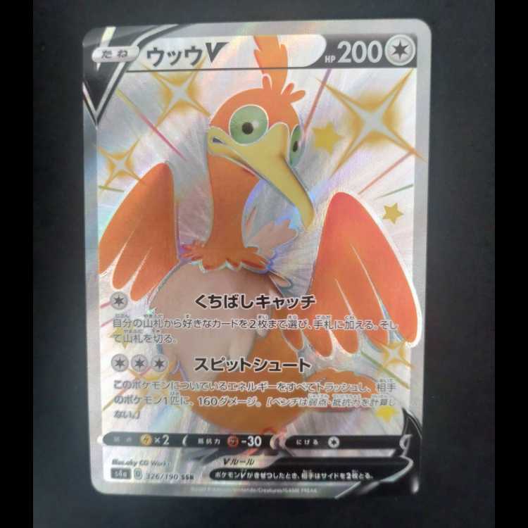 ウッウV SSR 326/190