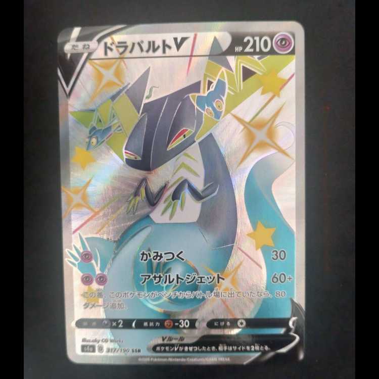 DragapultV SSR 317/190