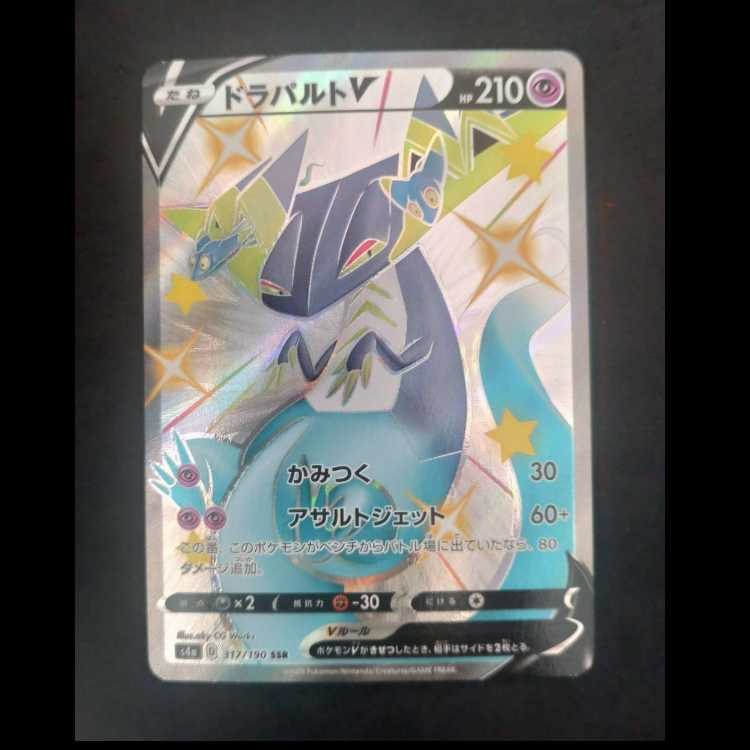 ドラパルトV SSR 317/190