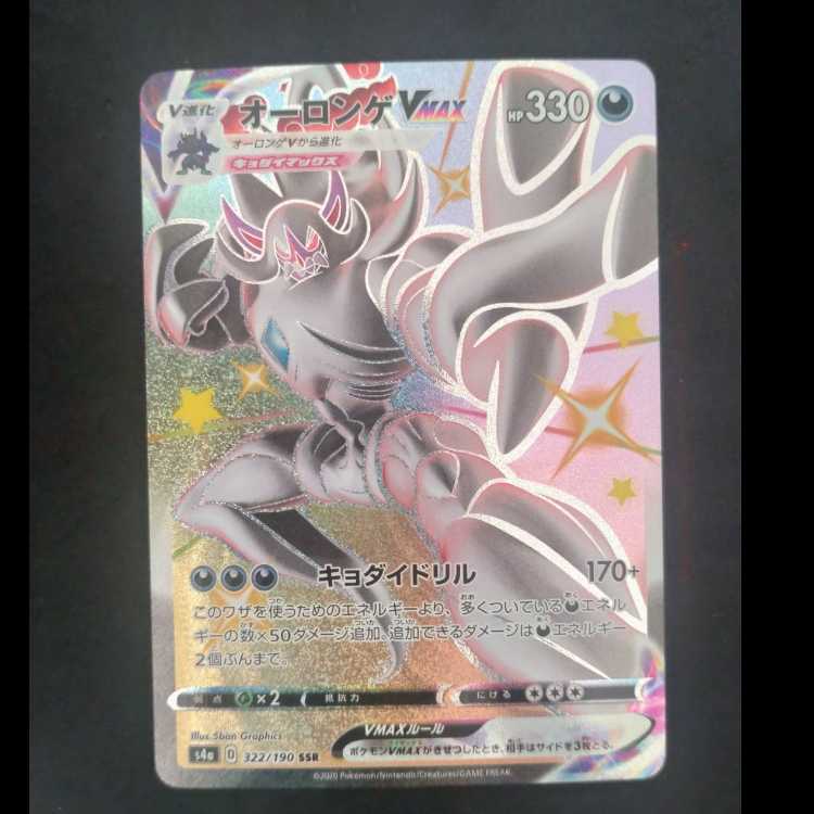 オーロンゲVMAX SSR 322/190