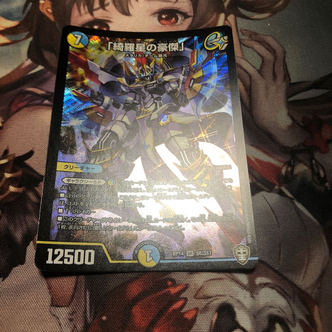 「綺羅星の豪傑」