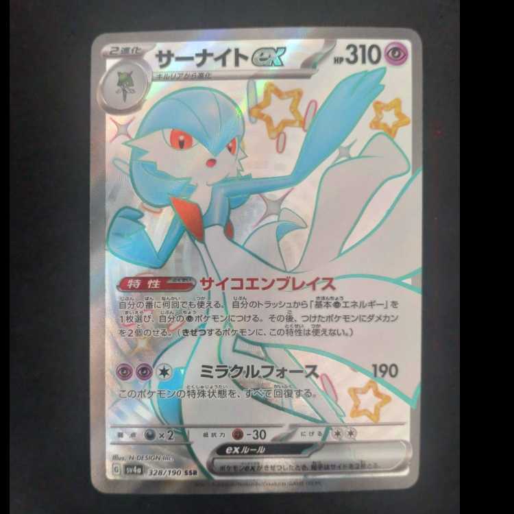 Gardevoirex SSR 328/190