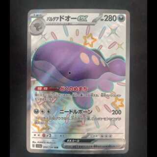 シャイニートレジャーex」の激安通販 | magi