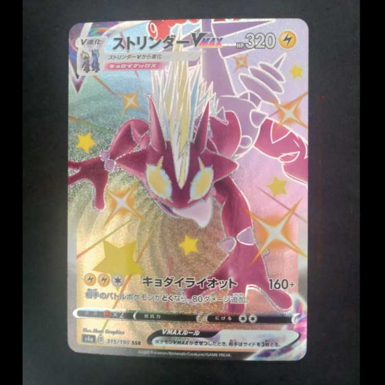 ストリンダーVMAX SSR 315/190