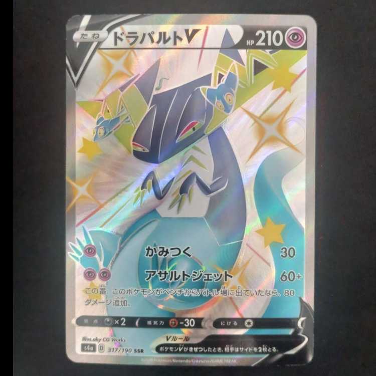 ドラパルトV SSR 317/190