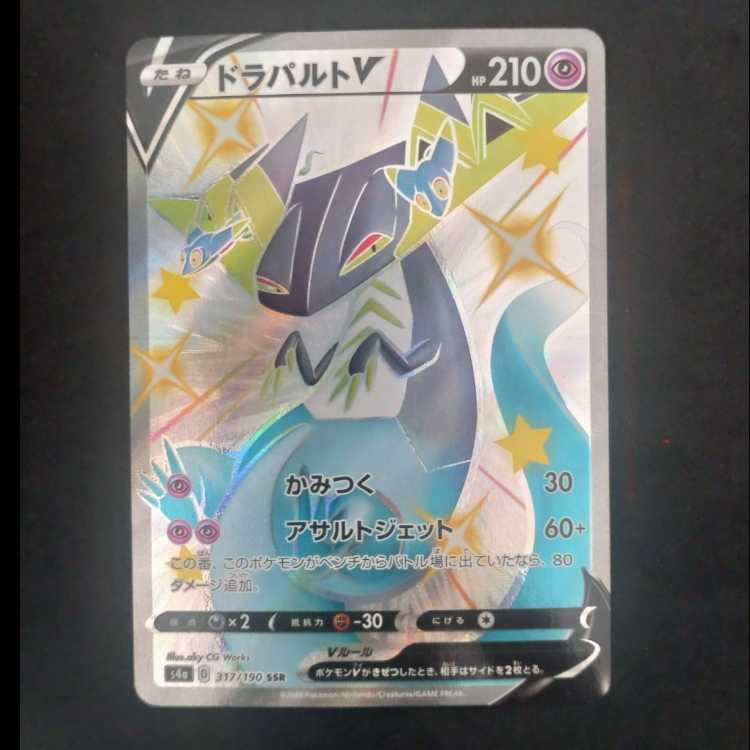 DragapultV SSR 317/190