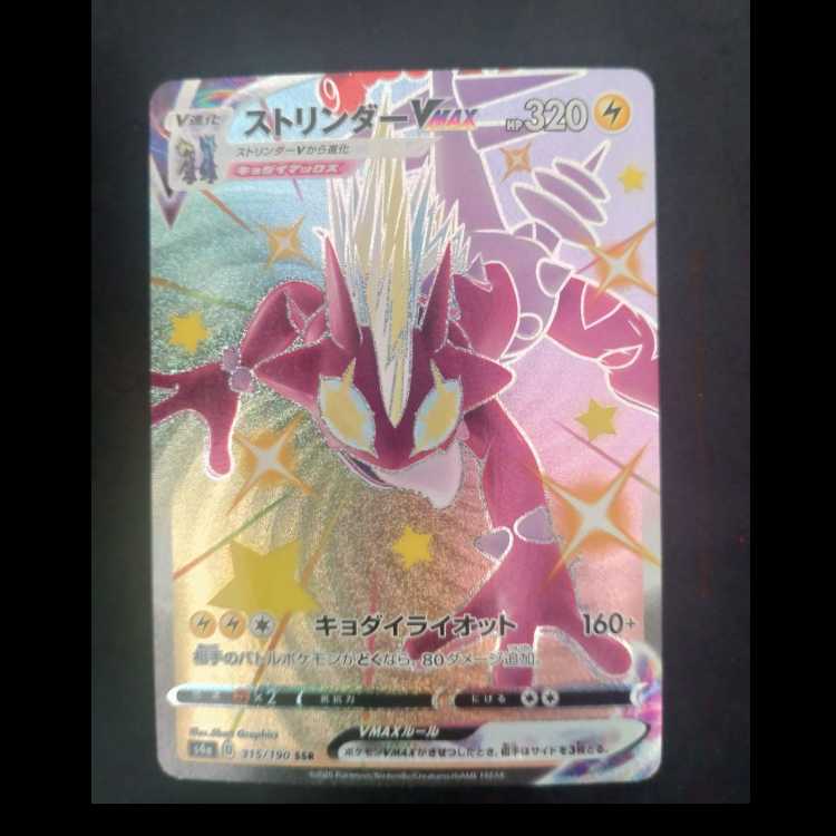 ストリンダーVMAX SSR 315/190