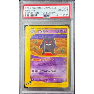 ゲンガー PSA10」の激安通販 | magi