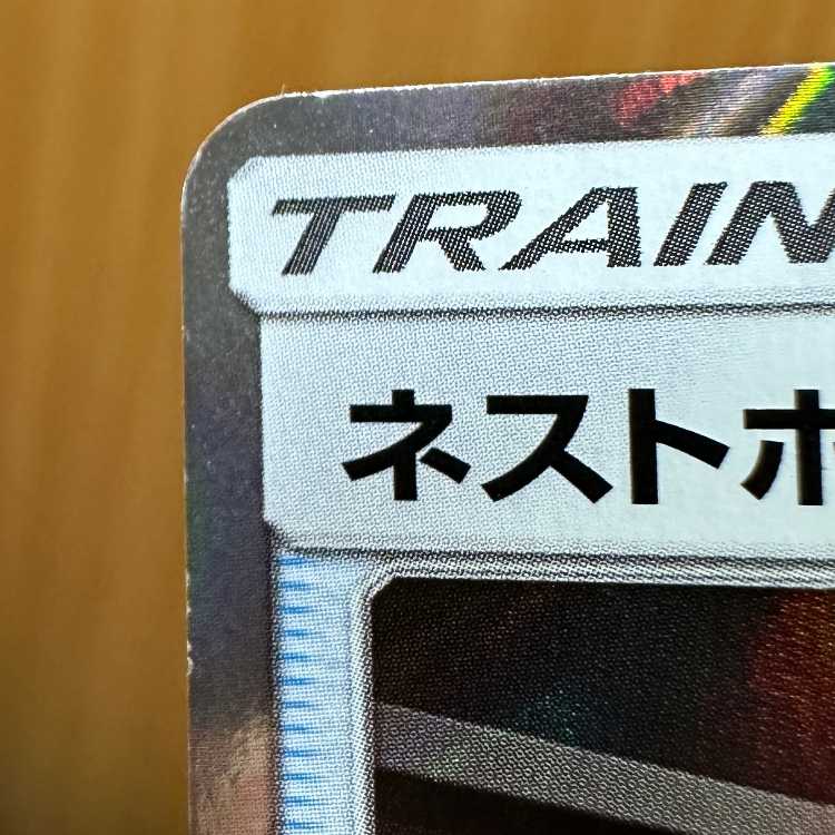 Nest Ball TR 052/054 SM10a Pokémon Card Game Pokéka