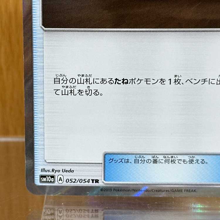 Nest Ball TR 052/054 SM10a Pokémon Card Game Pokéka