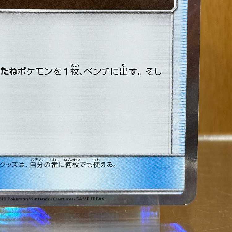 Nest Ball TR 052/054 SM10a Pokémon Card Game Pokéka