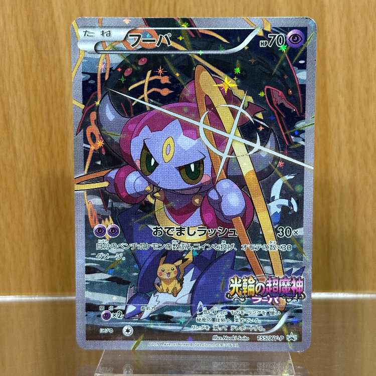 フーパ PROMO プロモ 155/XY-P ポケモンカードゲーム ポケカ