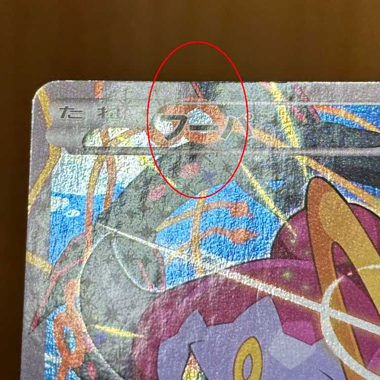 フーパ PROMO プロモ 155/XY-P ポケモンカードゲーム ポケカ