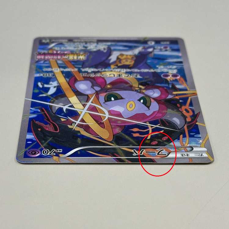 フーパ PROMO プロモ 155/XY-P ポケモンカードゲーム ポケカ