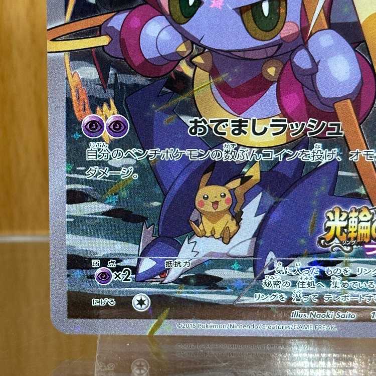 フーパ PROMO プロモ 155/XY-P ポケモンカードゲーム ポケカ