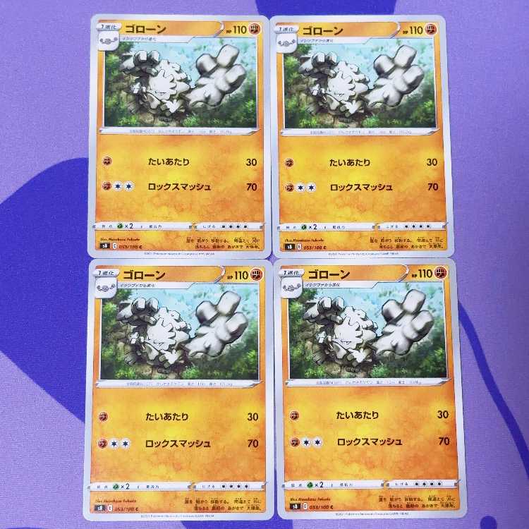 ゴローン C 053/100