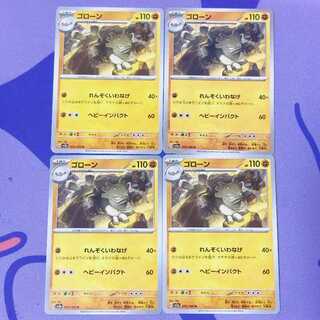 ゴローン U 075/165