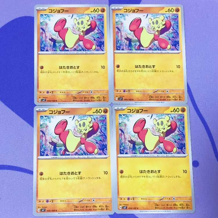 コジョフー C 055/102