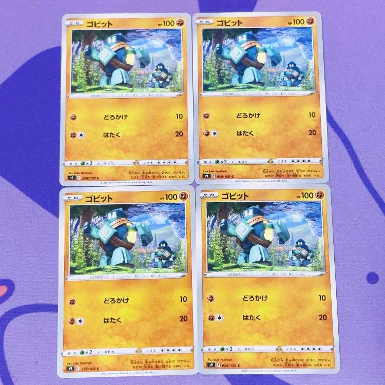 ゴビット C 058/100