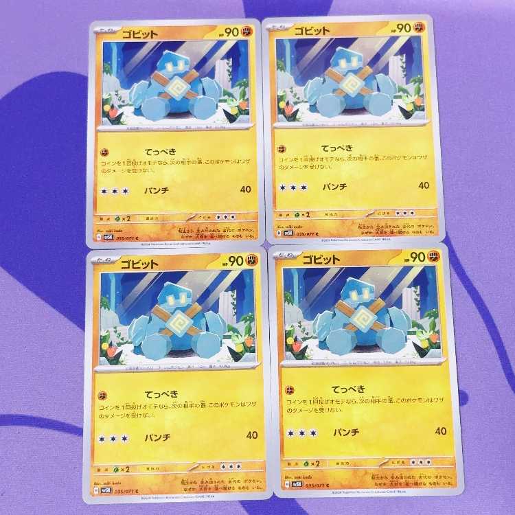 ゴビット C 035/071