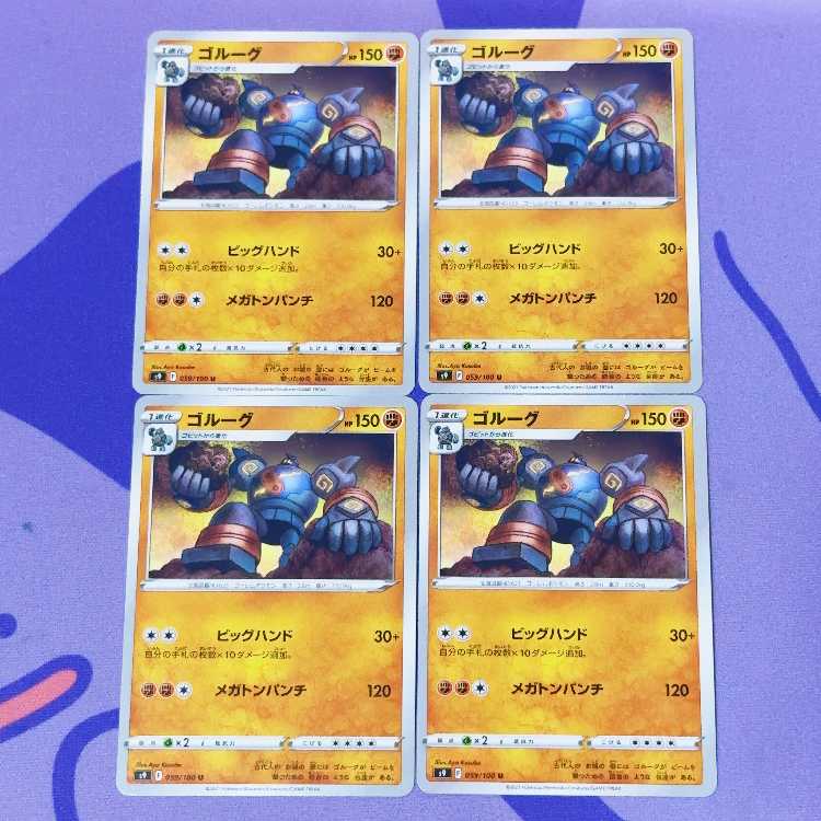 ゴルーグ U 059/100