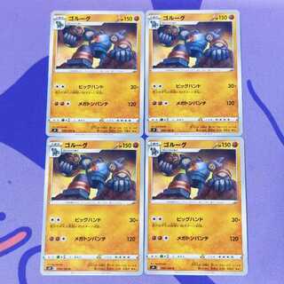 ゴルーグ U 059/100