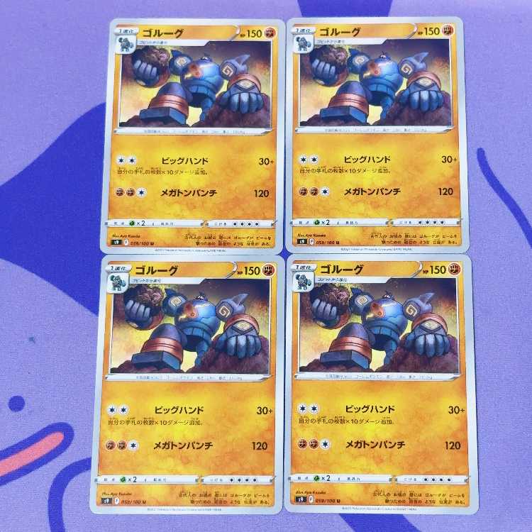 ゴルーグ U 059/100