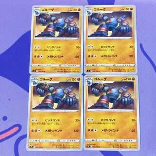 ゴルーグ U 059/100