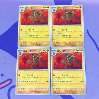 ゴルーグ U 036/071